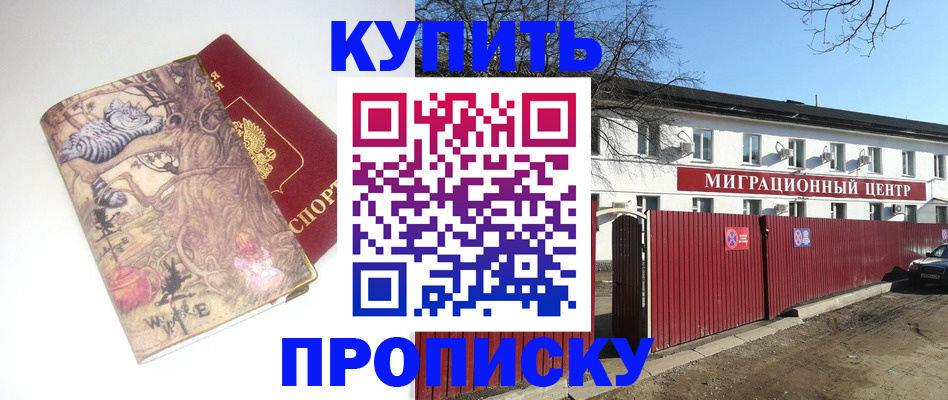 прописка от собственника в Челябинской области