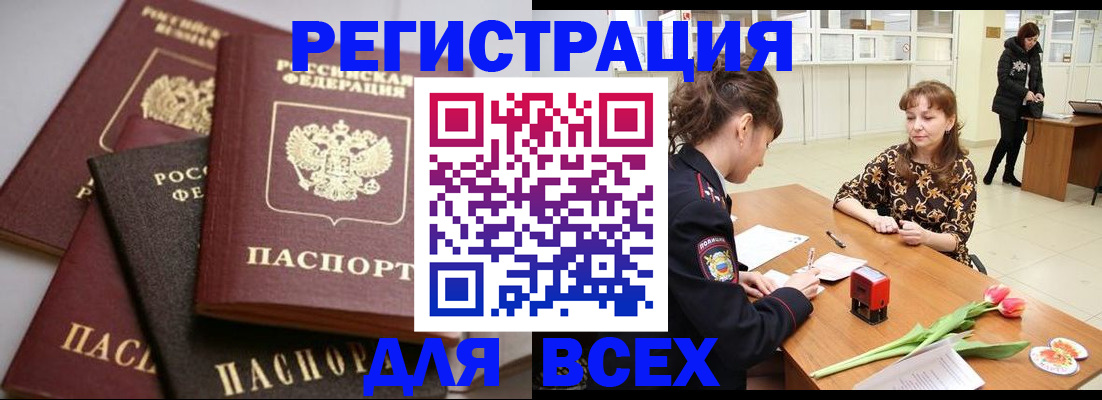 прописка 2025 в Челябинской области